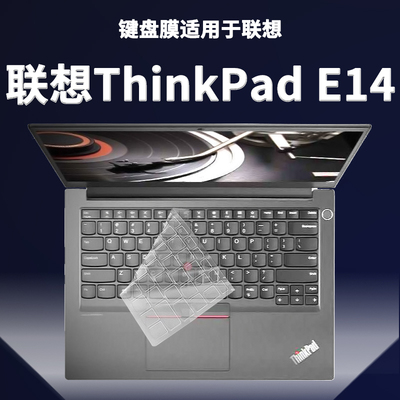 适用ThinkPad联想E14键盘膜14寸Gen 6笔记本5电脑4防尘3套2罩Slim