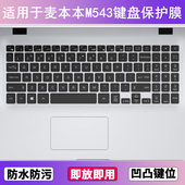 适用麦本本M543键盘保护膜15.6寸笔记本电脑按键透明防尘防水可爱