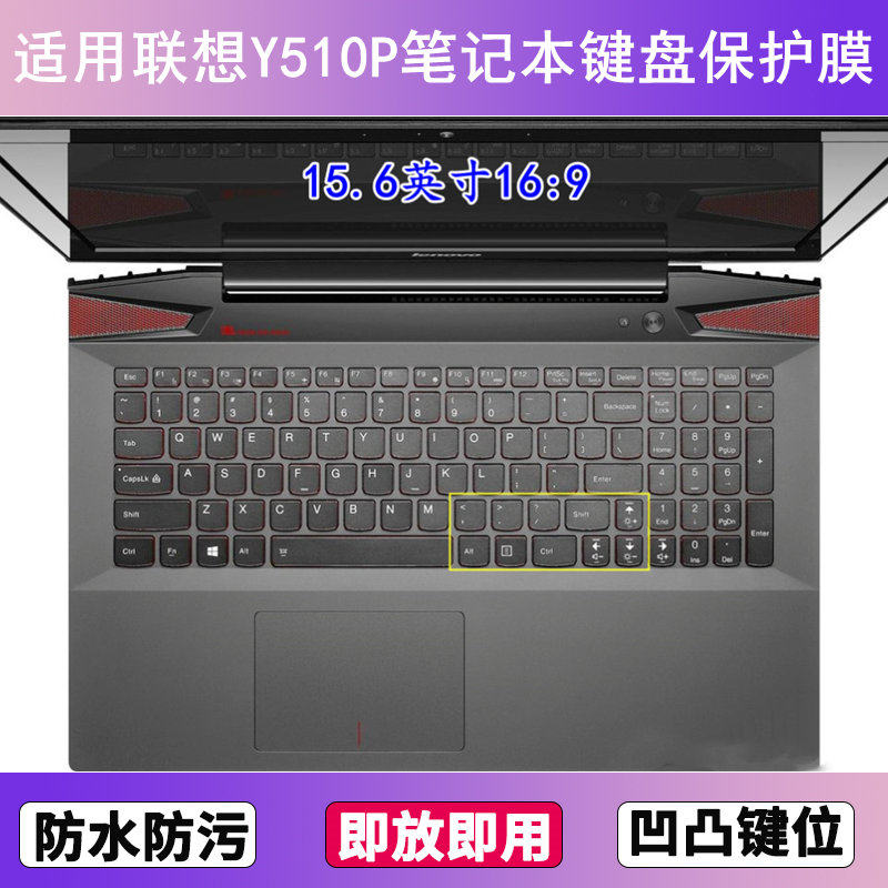适用联想Y510P键盘保护膜15.6寸笔记本电脑防尘罩按键贴膜防水套