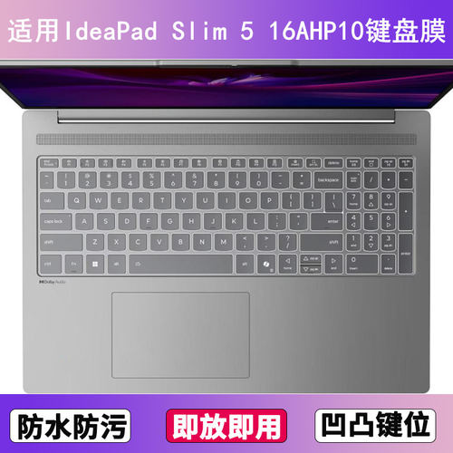 适用联想IdeaPad Slim 5 16AHP10键盘保护膜16寸笔记本电脑防水罩