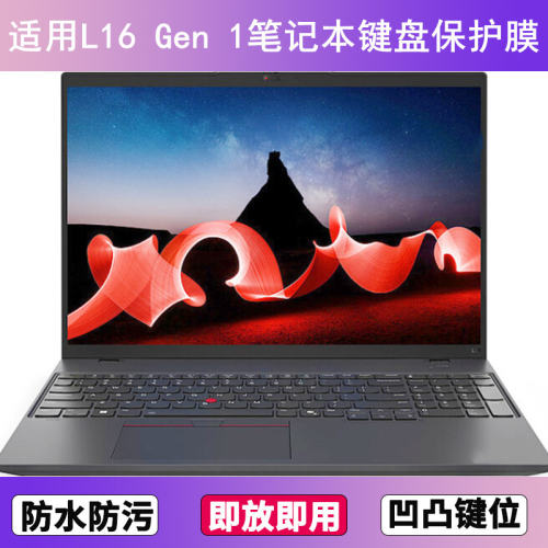 适用ThinkPad联想L16 Gen 1键盘保护膜16寸笔记本电脑防尘防水套