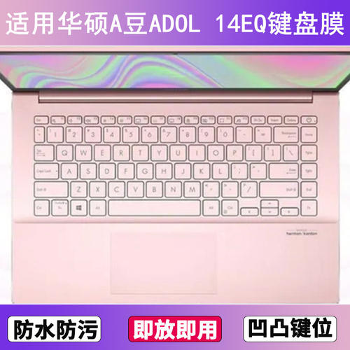 适用华硕A豆ADOL 14EQ键盘保护膜14寸笔记本电脑防尘罩按键贴膜套