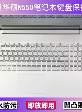 适用华硕N550键盘保护膜15.6寸J笔记本X电脑防尘罩按键贴膜防水套