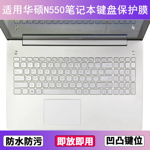 适用华硕N550键盘保护膜15.6寸J笔记本X电脑防尘罩按键贴膜防水套