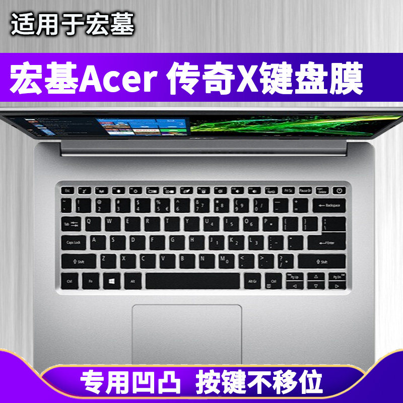 适用宏基Acer 传奇X键盘膜14寸笔记本电脑保护贴膜防尘防水凹凸罩