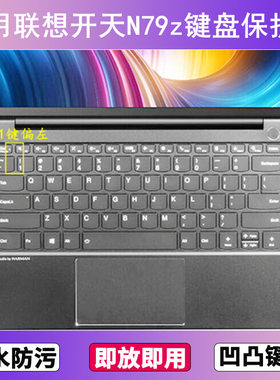 适用联想开天N79z键盘保护膜14寸笔记本电脑按键贴膜防尘罩可爱套