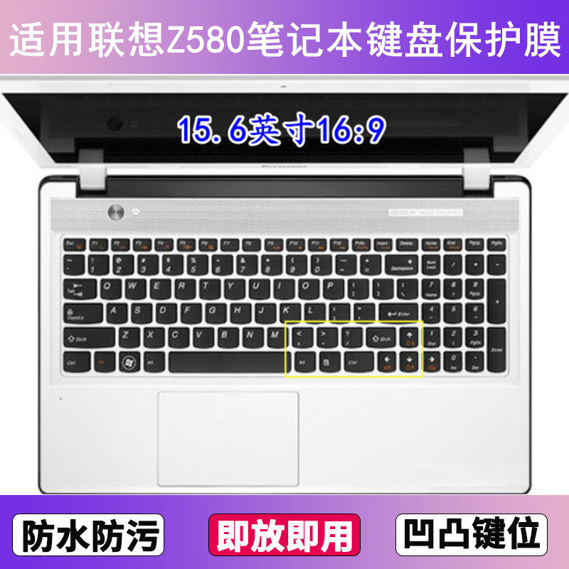适用联想Z580键盘保护膜15.6寸Z580A笔记本电脑防尘罩按键贴膜套