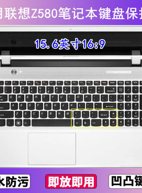 适用联想Z580键盘保护膜15.6寸Z580A笔记本电脑防尘罩按键贴膜套