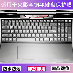 适用火影金钢4K键盘保护膜15.6寸笔记本电脑按键透明防尘罩防水套