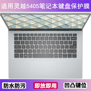 适用戴尔灵越5405键盘保护膜14寸笔记本电脑按键贴膜防尘防水硅胶