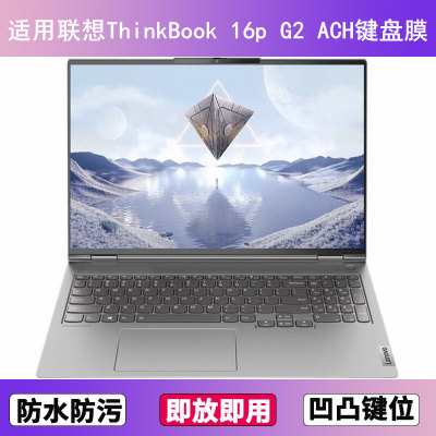 适用联想ThinkBook 16p G2 ACH键盘保护膜16寸笔记本电脑防尘防水