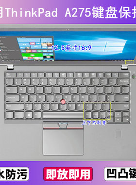 适用ThinkPad联想A275键盘保护膜12.5寸笔记本电脑防尘罩按键贴膜