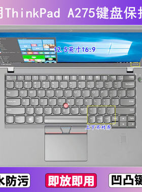 适用ThinkPad联想A275键盘保护膜12.5寸笔记本电脑防尘罩按键贴膜