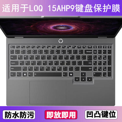 适用联想LOQ 15AHP9键盘保护膜15.6英寸笔记本电脑防尘罩按键贴膜