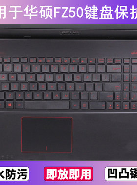 适用华硕FZ50键盘保护膜15.6寸笔记本电脑V防尘罩按键贴膜防水套