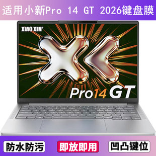 适用联想小新Pro 14 GT锐龙版2026键盘保护膜14寸笔记本电脑防尘