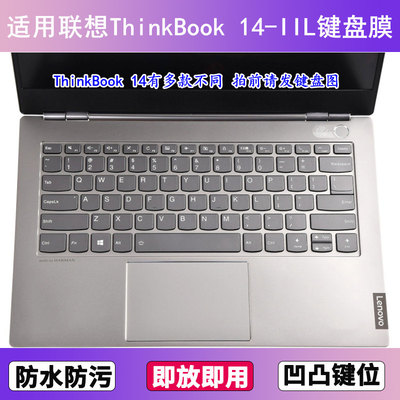 适用联想ThinkBook 14-IIL键盘膜14英寸笔记本电脑防尘罩按键贴膜
