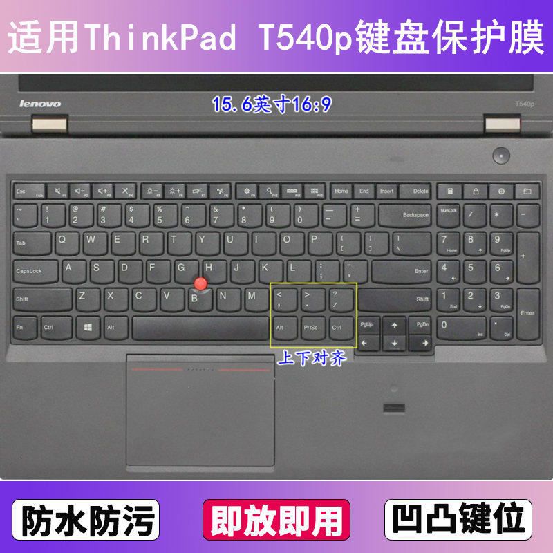 适用ThinkPad联想T540p键盘保护膜15.6寸笔记本电脑防尘罩按键贴