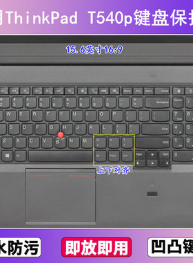 适用ThinkPad联想T540p键盘保护膜15.6寸笔记本电脑防尘罩按键贴