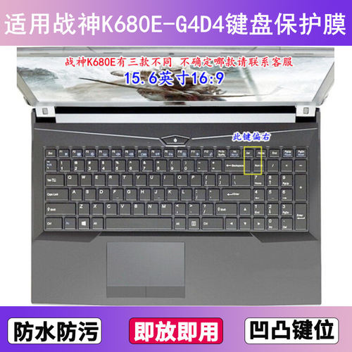 适用神舟战神K680E-G4D4键盘保护膜15.6寸笔记本电脑贴膜透明防尘