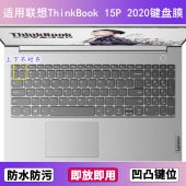 适用联想ThinkBook 2020键盘膜15.6寸笔记本电脑防尘罩按键贴 15P
