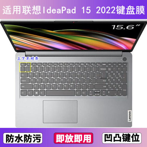 适用联想IdeaPad 15 2022键盘膜15.6寸笔记本电脑防尘罩按键贴膜