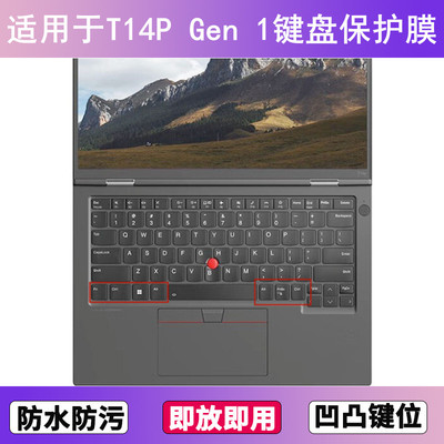 适用ThinkPad联想T14P Gen 1键盘保护膜14寸笔记本电脑防尘防水套