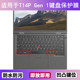 适用ThinkPad联想T14P Gen 1键盘保护膜14寸笔记本电脑防尘防水套