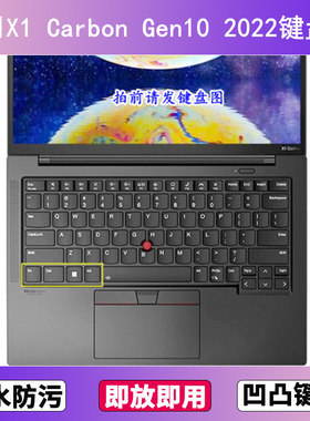 适用ThinkPad联想X1 Carbon Gen10 2022键盘保护膜14寸笔记本电脑