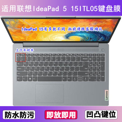 适用联想IdeaPad 5 15ITL05键盘膜15.6寸笔记本电脑防尘罩按键贴