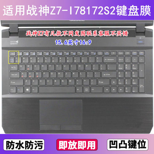 适用神舟战神Z7-I78172S2键盘保护膜15.6寸笔记本电脑透明防尘套
