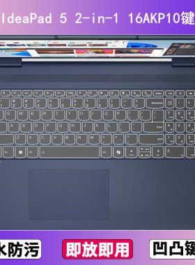 适用联想IdeaPad 5 2-in-1 16AKP10键盘保护膜16寸笔记本电脑防水