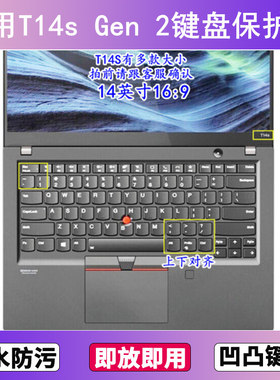 适用ThinkPad联想T14s Gen 2键盘保护膜14寸笔记本电脑防尘防水套