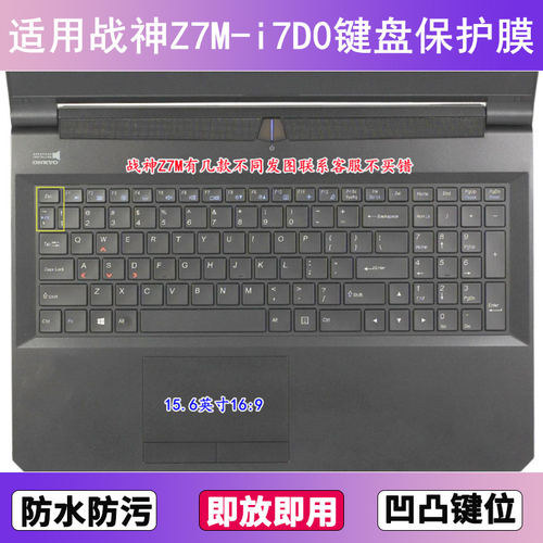适用神舟战神Z7M-i7D0键盘保护膜15.6寸笔记本电脑透明防尘防水套