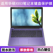 适用华硕X553键盘保护膜15.6寸笔记本电脑S防尘罩按键贴膜防水套