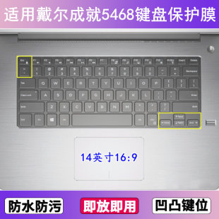适用戴尔成就5468键盘保护膜14寸笔记本电脑防尘罩按键贴膜防水套