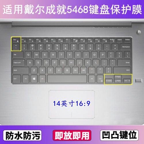 适用戴尔成就5468键盘保护膜14寸笔记本电脑防尘罩按键贴膜防水套