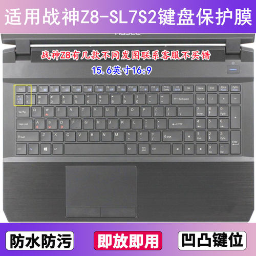 适用神舟战神Z8-SL7S2键盘保护膜15.6寸笔记本电脑透明防尘防水套