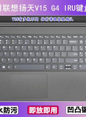 适用联想扬天V15 G4 IRU键盘保护膜15.6寸笔记本电脑防尘罩按键贴