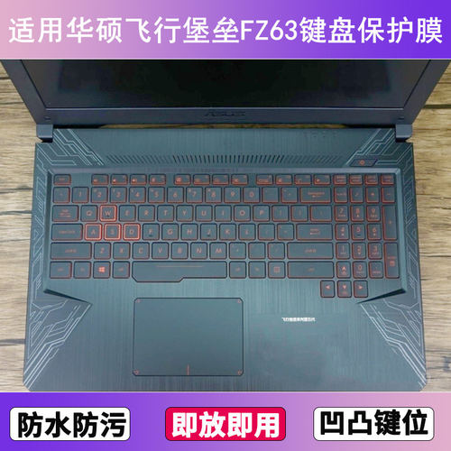 适用华硕飞行堡垒FZ63键盘保护膜15.6寸笔记本电脑电脑防尘罩防水