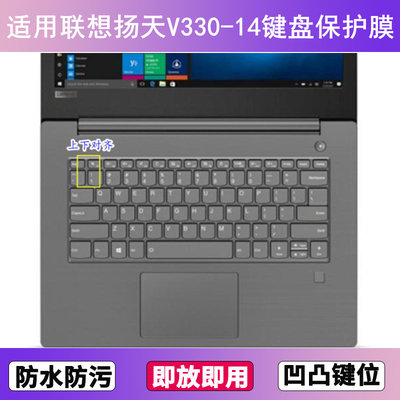 适用联想扬天V330-14键盘膜ISK笔记本IKB电脑IGM防尘罩AST防水ARR