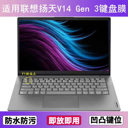 适用联想扬天V14 Gen 3键盘保护膜14寸笔记本电脑防尘罩按键贴膜