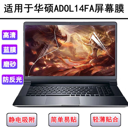 适用华硕ADOL14FA屏幕膜14英寸笔记本电脑保护贴膜防反光液晶高清
