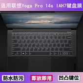 14s 适用联想Yoga Pro IAH7键盘膜14.5寸笔记本电脑防尘罩按键贴
