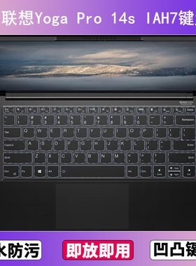 适用联想Yoga Pro 14s IAH7键盘膜14.5寸笔记本电脑防尘罩按键贴