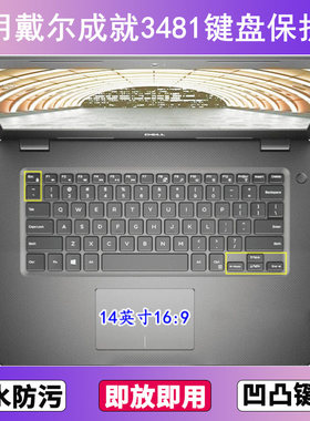 适用戴尔成就3481键盘保护膜14寸笔记本电脑防尘罩按键贴膜防水套