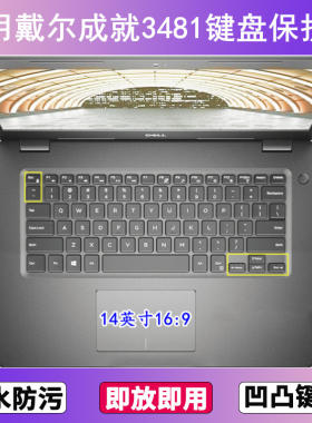 适用戴尔成就3481键盘保护膜14寸笔记本电脑防尘罩按键贴膜防水套