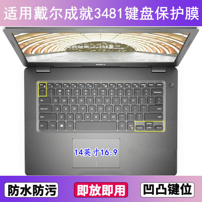 适用戴尔成就3481键盘保护膜14寸笔记本电脑防尘罩按键贴膜防水套