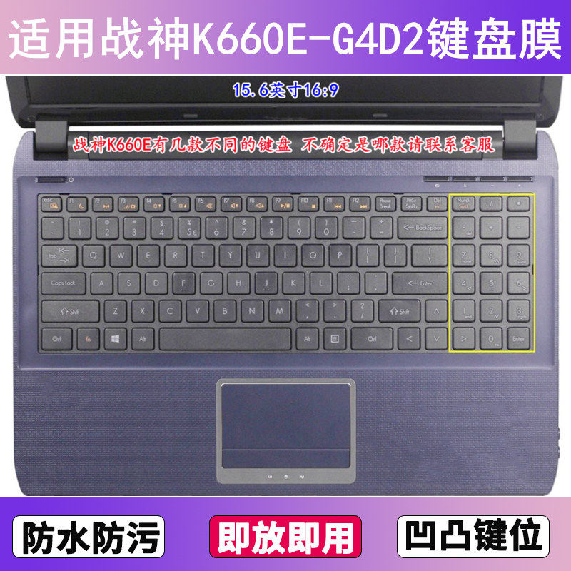 适用神舟战神K660E-G4D2键盘保护膜15.6寸笔记本电脑贴膜防尘防水