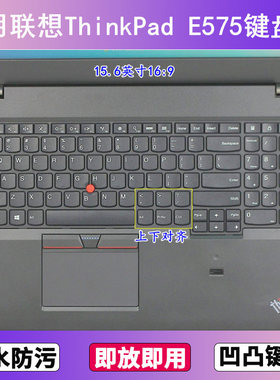 适用ThinkPad联想E575键盘保护膜15.6寸笔记本电脑防尘罩按键贴膜
